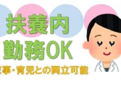 みやもと内科クリニック【盛岡市前潟・上厨川】［医療事務｜経験を活かせる］JR前潟駅から徒歩10分◎扶養内～フルで柔軟に働けるパート求人！ イメージ
