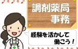 【北九州市門司区・門司港駅徒歩5分】時給1,100円～1,200円｜週3日～4日・扶養内OK｜調剤薬局での医療事務パート｜日祝休み｜昇給・正社員登用あり｜門司港薬局 イメージ