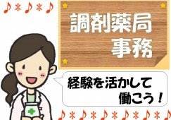 【北九州市門司区・門司港駅徒歩5分】時給1,100円～1,200円｜週3日～4日・扶養内OK｜調剤薬局での医療事務パート｜日祝休み｜昇給・正社員登用あり｜門司港薬局 イメージ