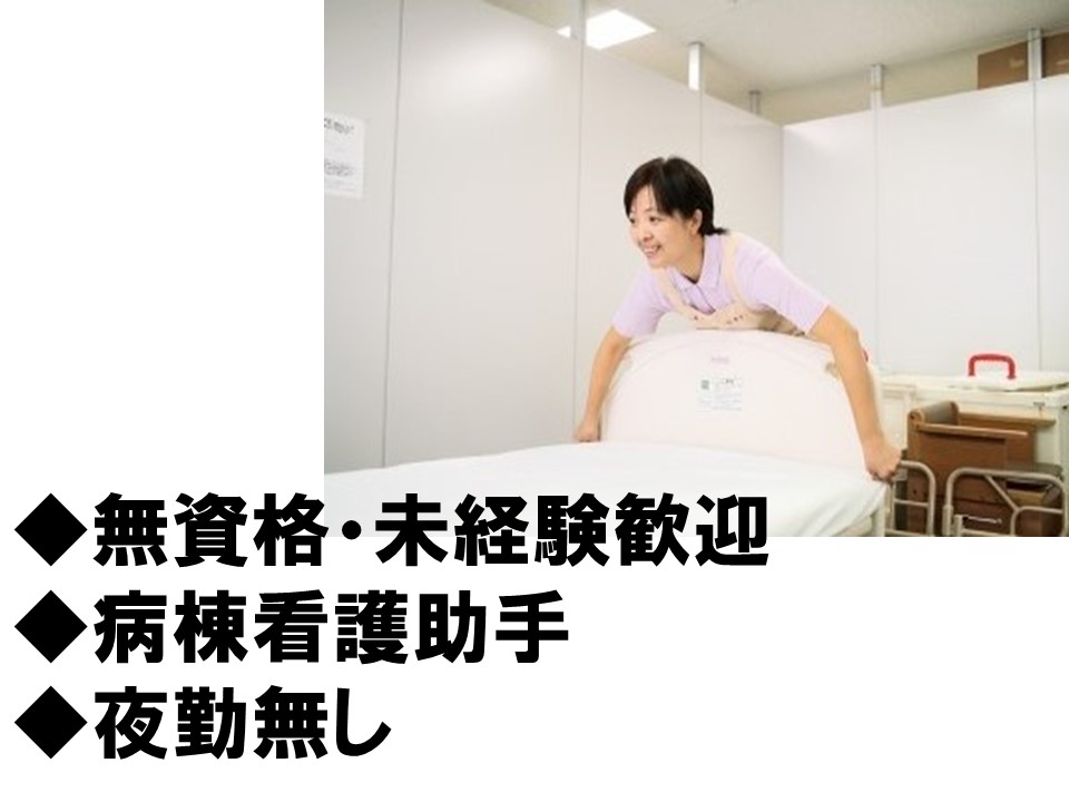 【JR:姫路駅】未経験・無資格OK♪マイカー通勤OK♪駐車場代無料☆制服あり◎看護助手のお仕事です★ イメージ