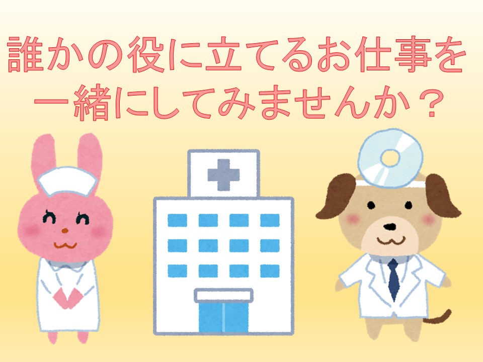 【安城市】正社員☆クリニック☆車通勤も可☆幅広い年代のスタッフが活躍中☆ イメージ
