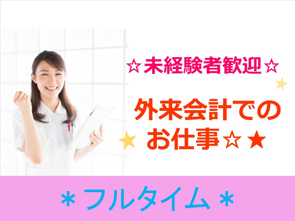 【新宿区】【東京女子医科大学病院】未経験無資格OK★正社員雇用★駅近★院内にカフェやコンビニも! イメージ