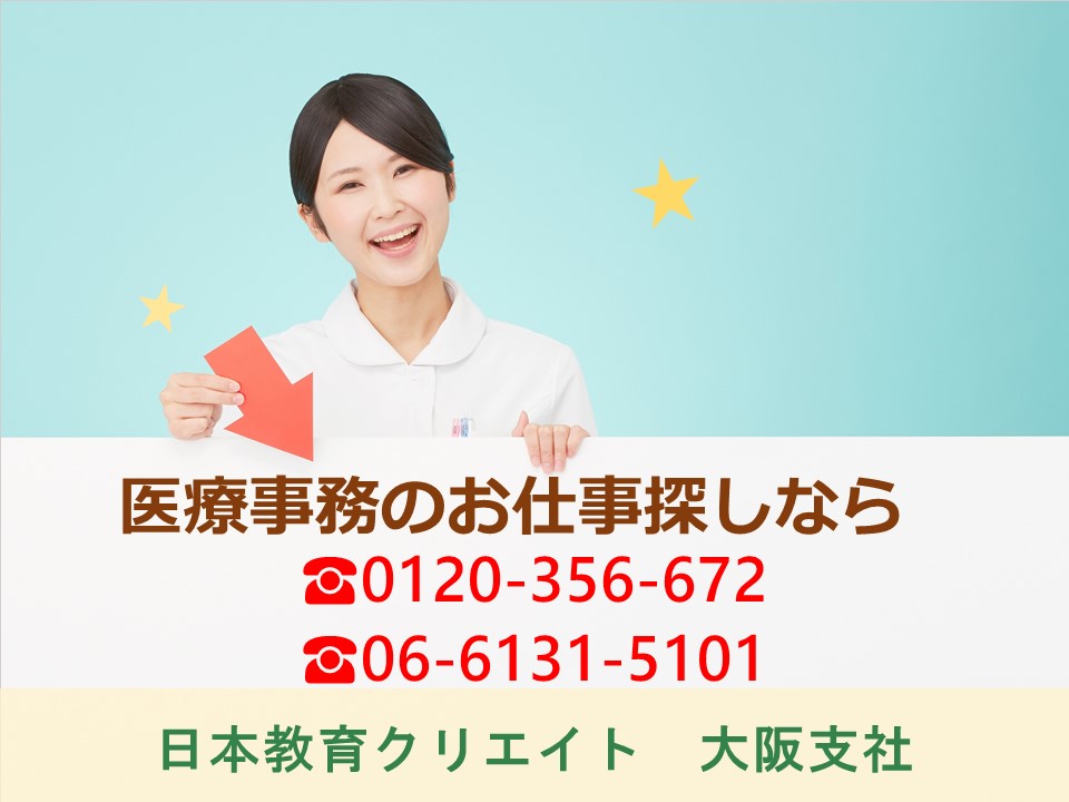 ☆未経験歓迎☆中津駅スグ♪梅田駅徒歩7分~病院医師事務作業補助~長期 イメージ