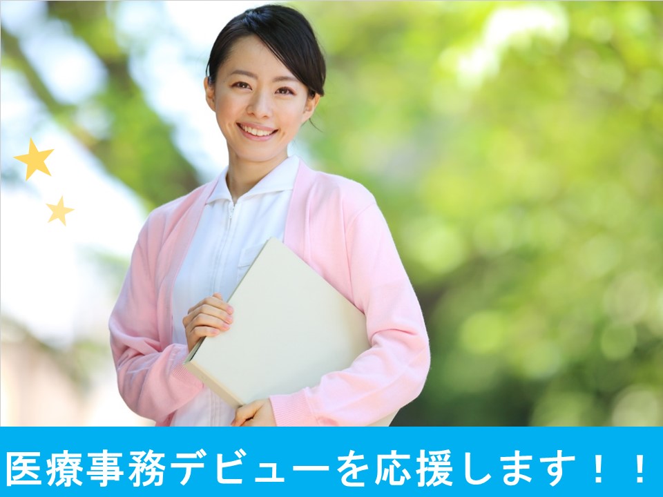 整形外科クリニックでの医療事務 整形外科クリニックでの医療事務