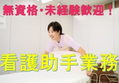 神戸市西区神出町|時給1200円~|日勤のみ|看護助手|長期派遣 イメージ