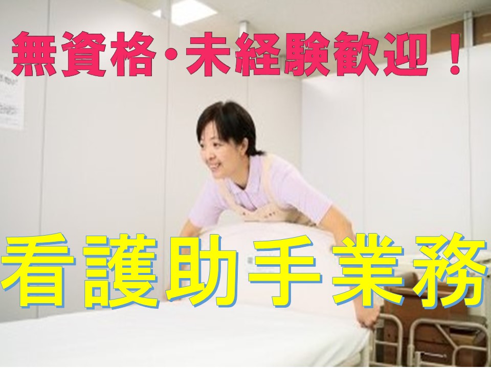 病院での看護助手 病院での看護助手