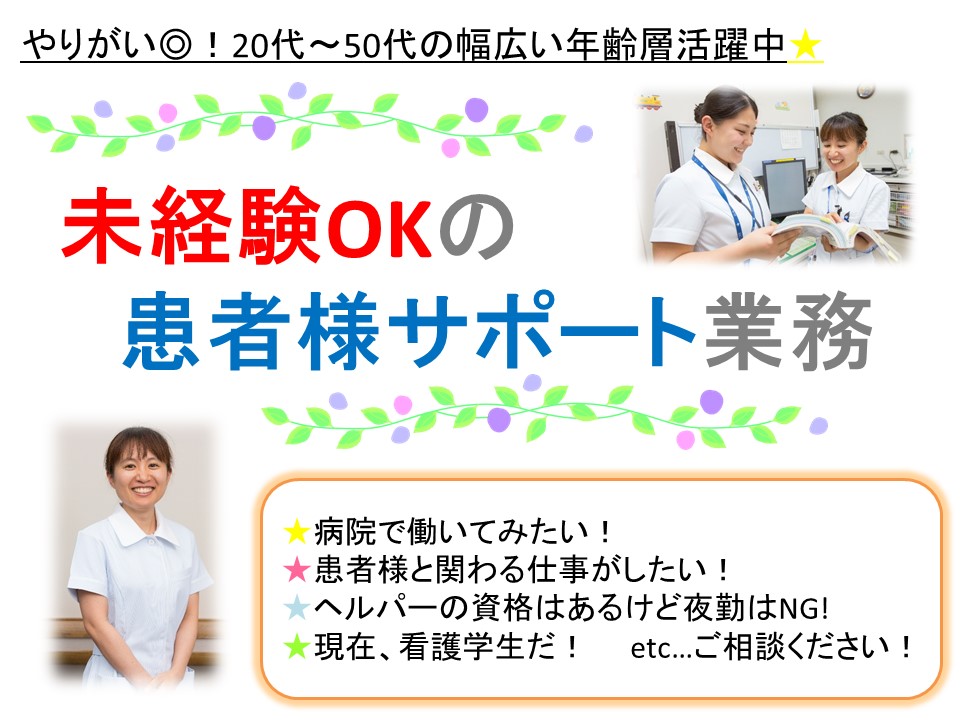 《未経験・無資格OK》賞与3.3ヶ月分・有休消化率ほぼ100%【所沢駅より無料送迎バスあり】\初めての方も22万円以上/病院での患者様サポート業務《40代活躍中》 イメージ