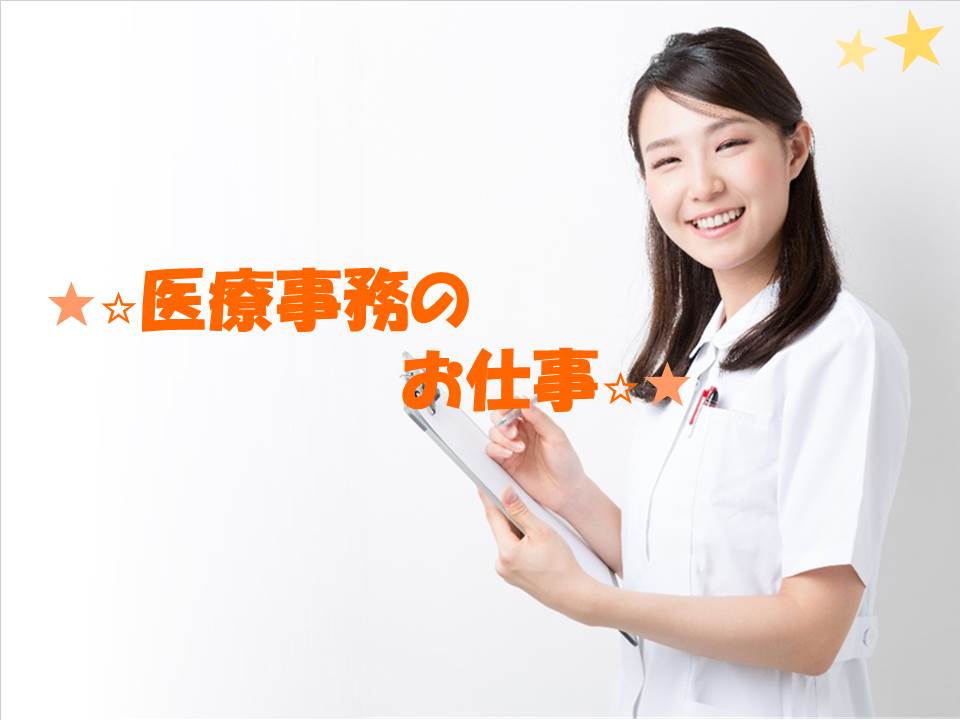 小児科クリニックの受付・パート・週2日~OK【名古屋市名東区】外来受付経験者募集・20代~30代活躍中! イメージ