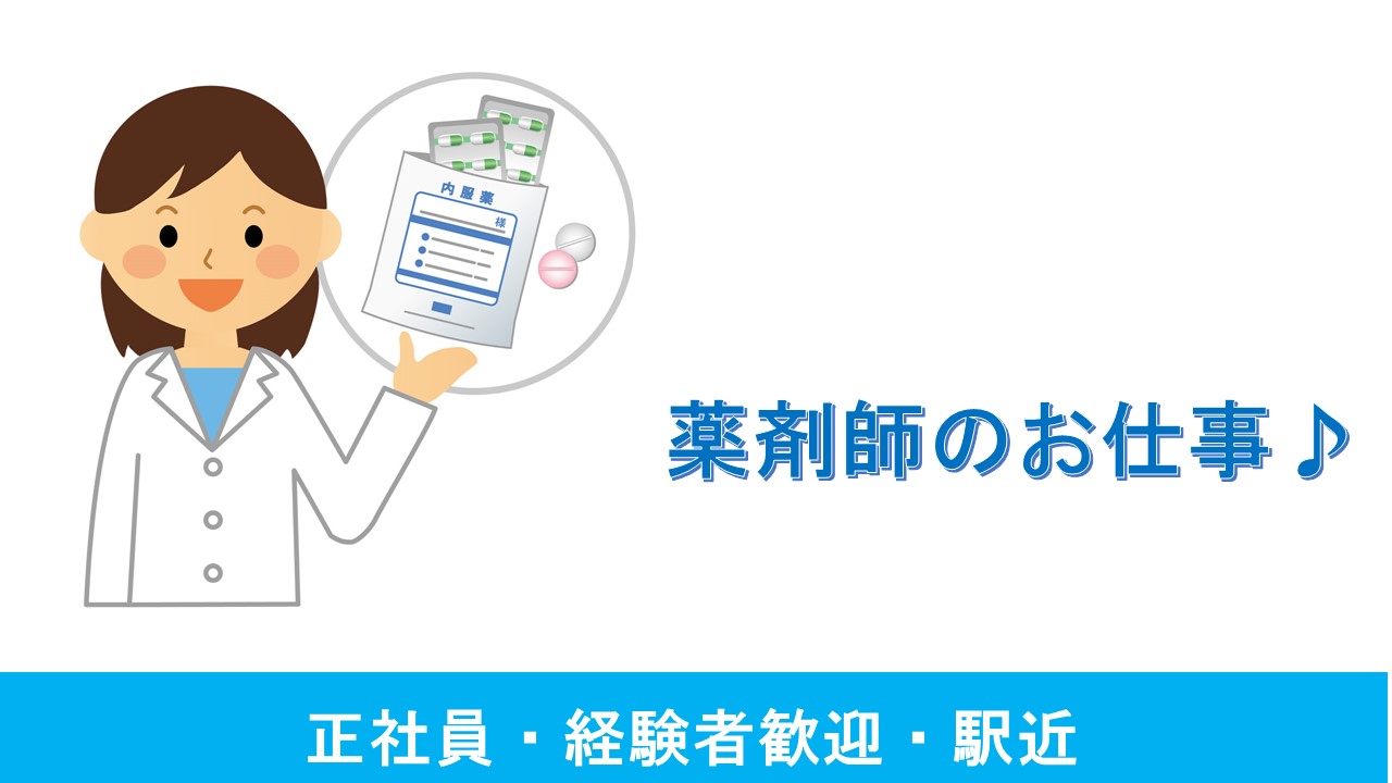 薬剤師/病院 薬剤師/病院