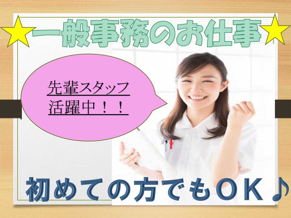 東京女子医科大学で一般事務のお仕事★エクセルのスキルを活かせます!事務作業が得意な方必見☆ イメージ
