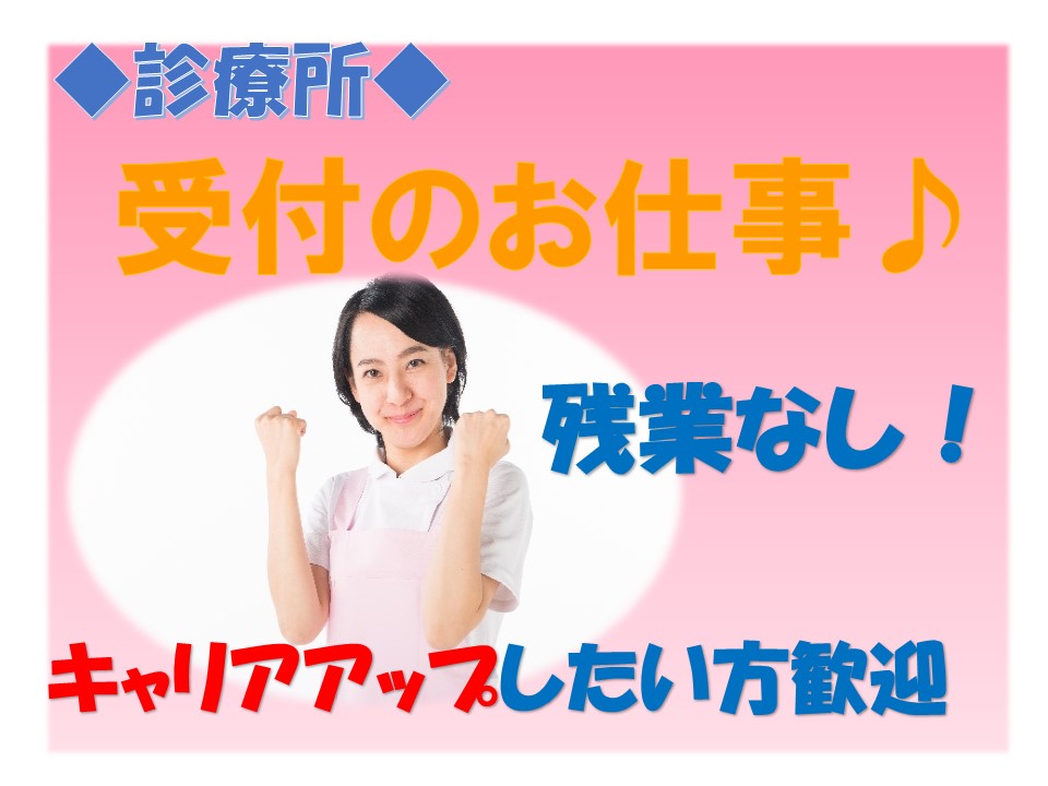 【新宿駅】駅から徒歩5分♪有名ホテル内30階にあるクリニックでの医療事務でのお仕事です! イメージ