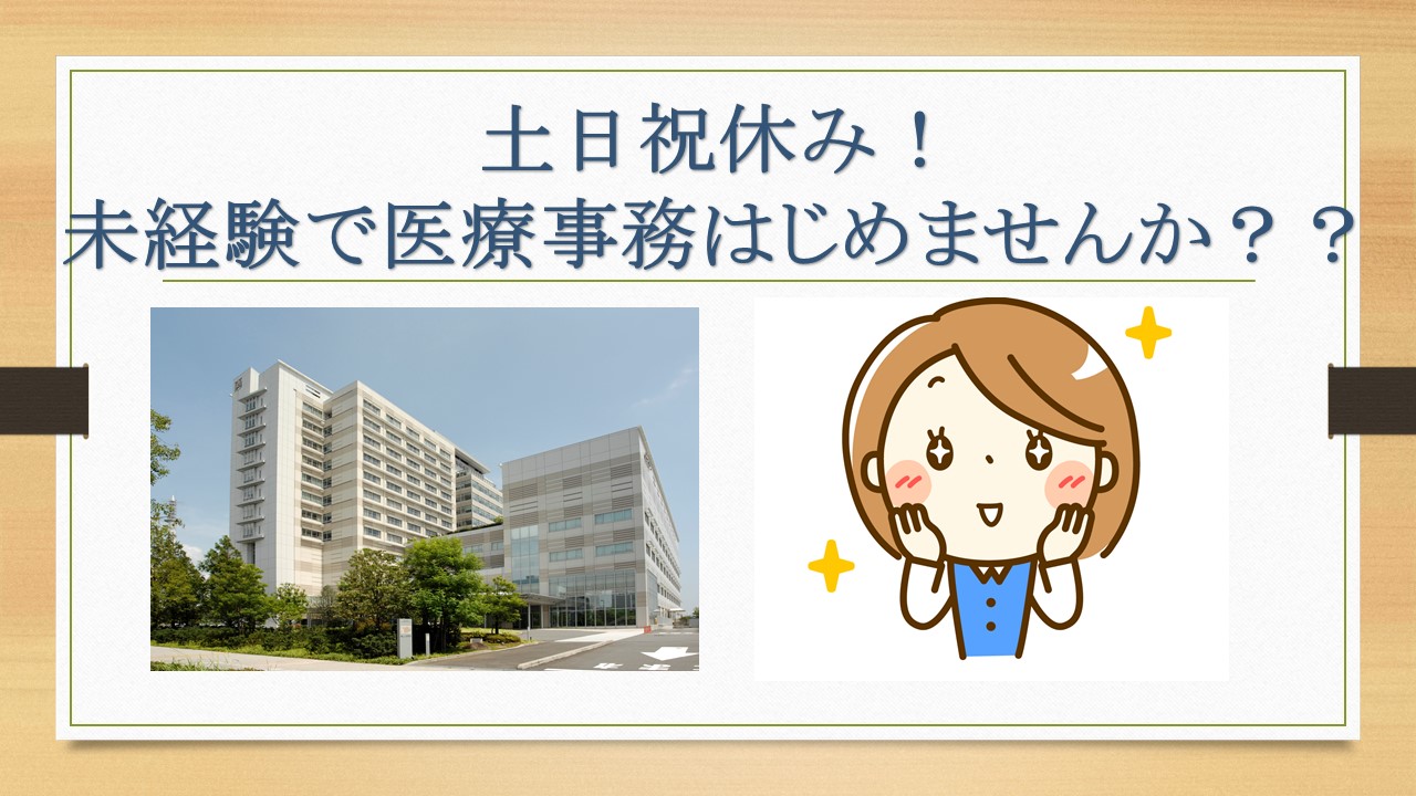 ②2019年3月~/OJT(教育スケジュール)完備で未経験でも安心/病院の見学もカンゲイ イメージ