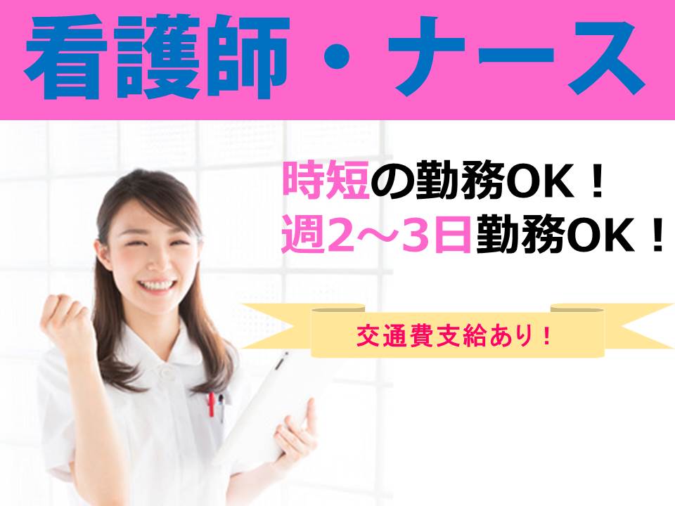 【若林区舟丁】\准看護士OK/河原町駅徒歩1分♪パートOK☆ イメージ