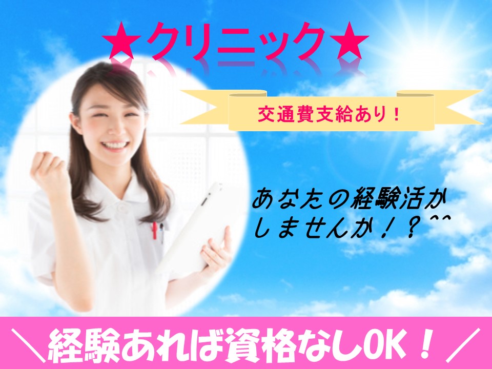 【新宿区】クリニックの受付♪経験あれば資格なしOKです^^【土日祝休み】【パート】 イメージ