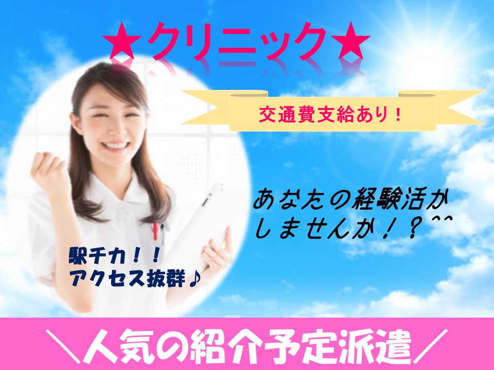 【杉並区】\正社員になれるチャンス☆/月給200,000円~!キレイな職場での医療事務のオシゴト♪ イメージ