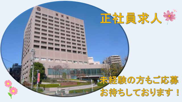 4月1日~病院近くの託児所に0歳児空きがでます!《文京区》☆未経験から医療事務の基礎を学べる順天堂医院☆ イメージ