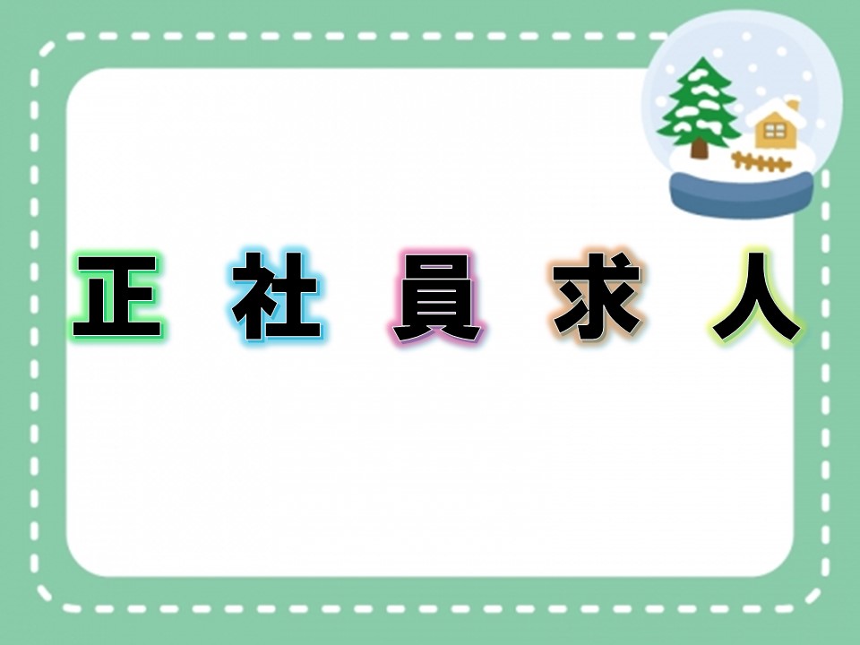 【籠原駅】未経験から正社員目指せます!車通勤OK!地域密着の落ち着いた環境です♪ イメージ