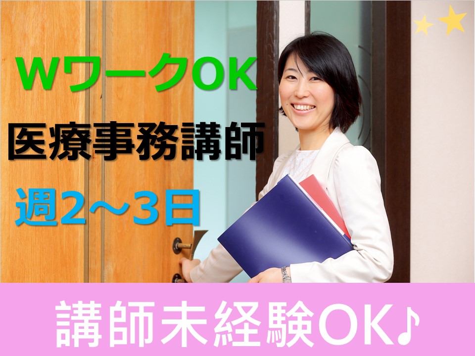 【金沢市】調剤事務の講師募集★講師未経験OK★WワークOK★ イメージ