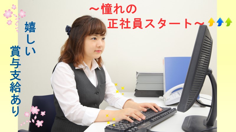 9:45スタートで朝ゆったり♪《八丁堀駅・宝町駅》月給250,000~300,000円+土日祝休み! イメージ