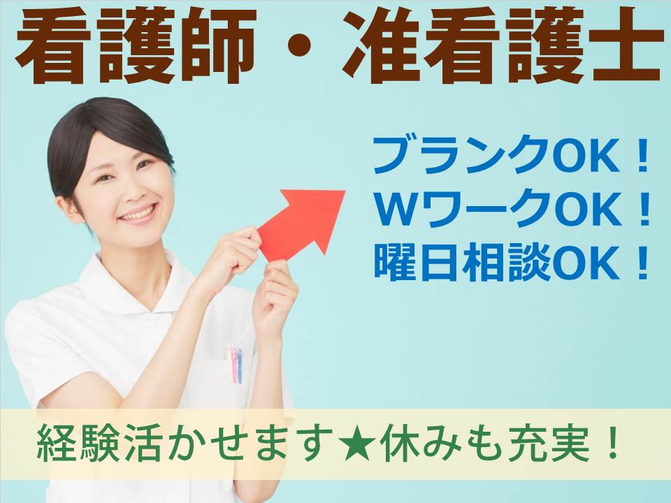 \時給1,150円/扶養枠内OK・残業ほぼ無し♪【佐賀市弥生が丘】正看護師(パート) イメージ