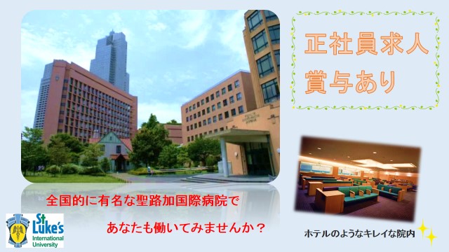 貴重な未経験からレセプトまでスキルアップ↑できる《聖路加国際病院の医事課》で、医療事務♪ イメージ