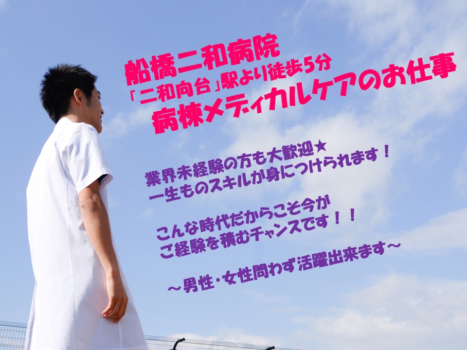 ≪二和向台≫男性歓迎★夜勤歓迎★総合病院内での看護助手のお仕事◆未経験歓迎◆ イメージ