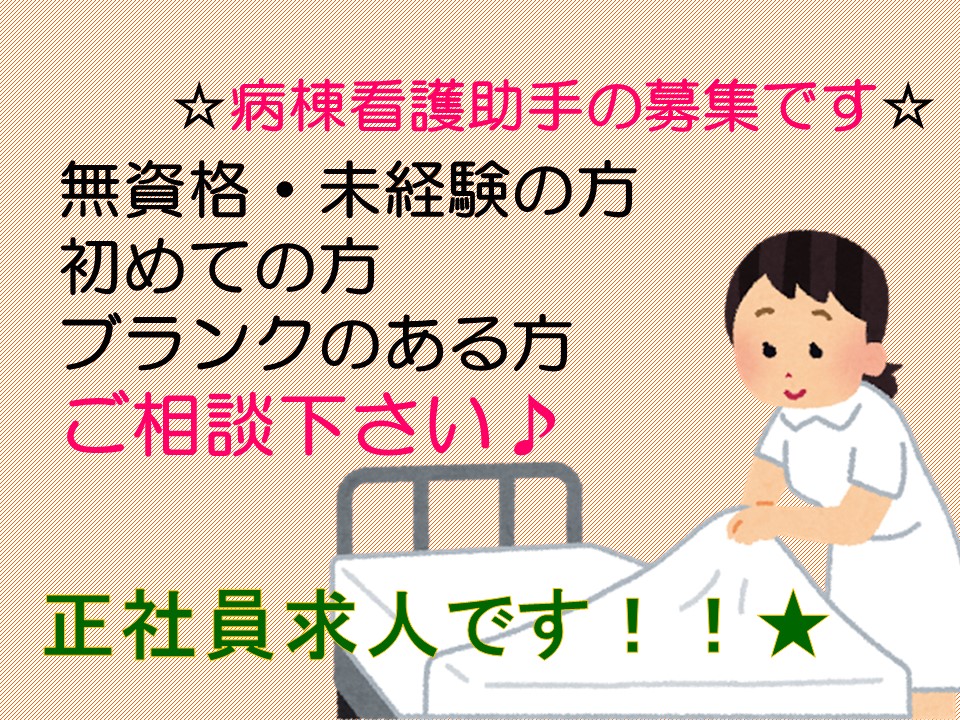 堺市・上野芝駅【正社員★月収例20万~】病院での看護助手★無資格・未経験OK★車通勤OK\託児所あり♪大規模の医療法人で福利厚生バツグン!/ イメージ