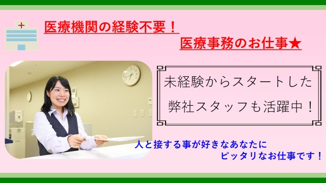 託児所利用OK♪【江東区/清澄白河駅】未経験OK!クリニックでの医療事務業務○◎環境☆同グループにて弊社スタッフ活躍中!正社員雇用の可能性あり! イメージ