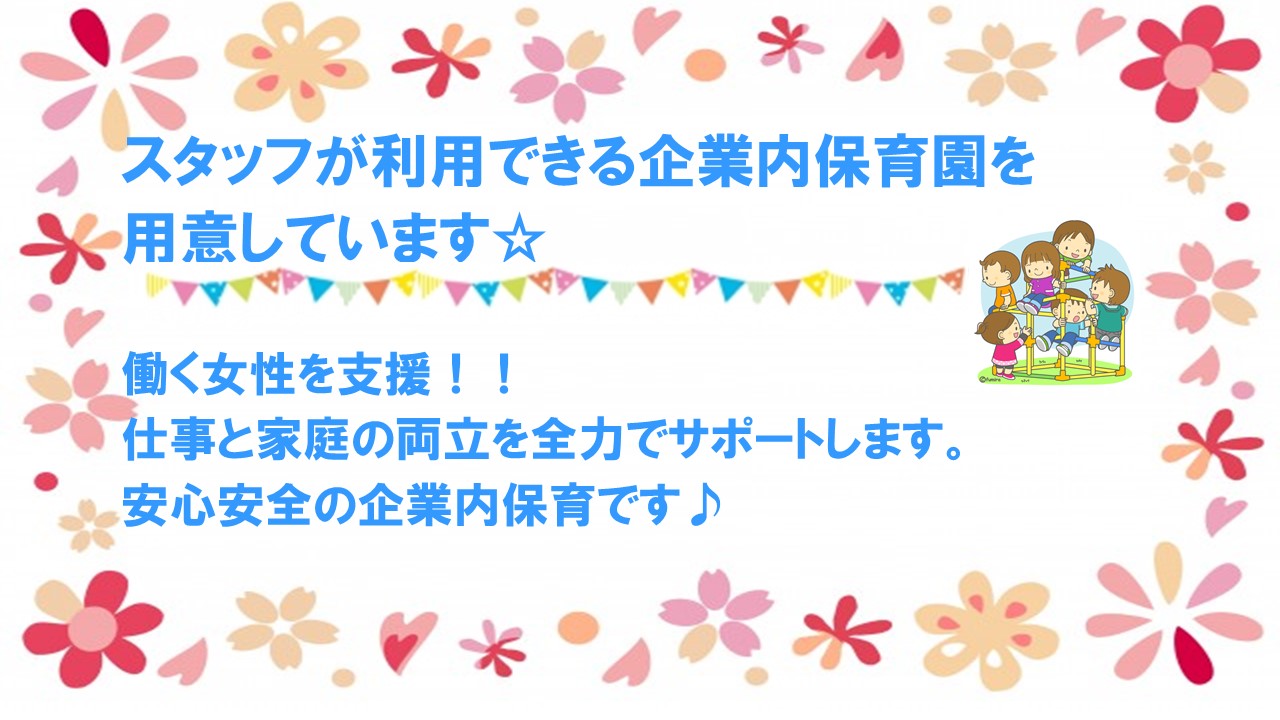 【市川市】仕事と子育の両立を支援!!クリエイトが運営する保育園なので安心して子どもを預けることのできる環境です☆ イメージ