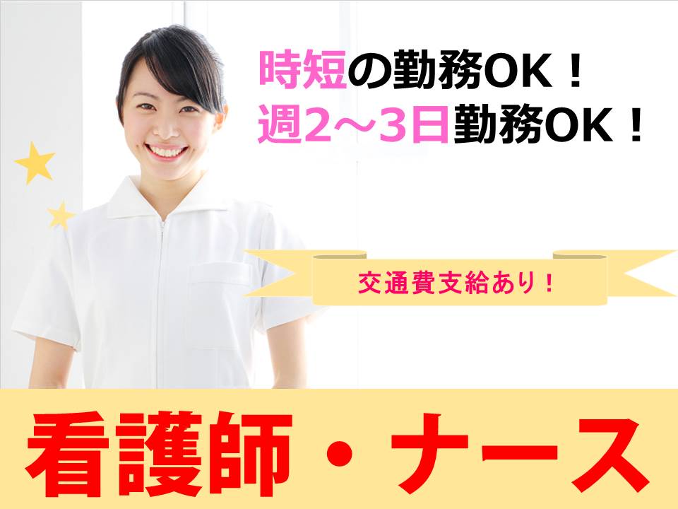【気仙沼市東新城】\看護師/整形外科クリニック☆残業なし◎准看護もOK!! イメージ