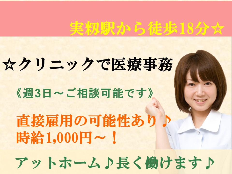 【船橋市・習志野市】扶養枠内のお仕事♪地域密着型のクリニックでの医療事務★50代活躍中です♪車通勤OK★ イメージ