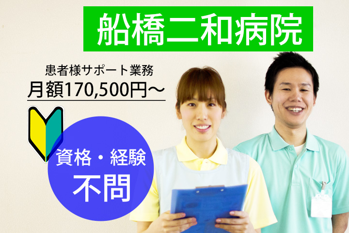 ≪二和向台≫夜勤歓迎★総合病院内での看護助手のお仕事◆未経験歓迎◆ イメージ