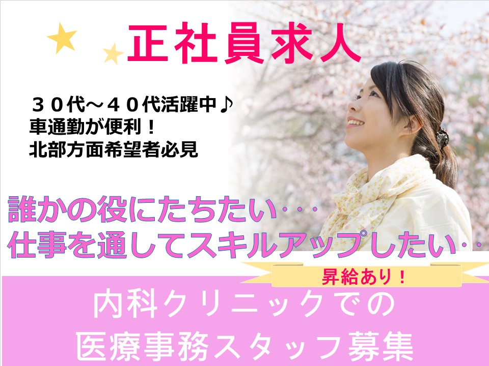 【沖縄県名護市】内科クリニックでの医療事務 管理者候補募集 イメージ