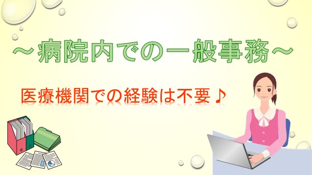 \月175,000円~&土日祝休み♪/聖路加国際病院内での一般事務! イメージ