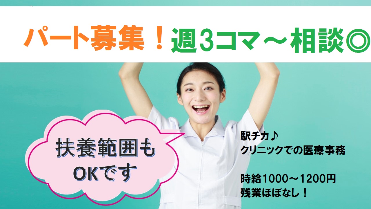 【西大橋駅スグ】パート募集★クリニック受付/コマ数は相談可能♪/扶養枠内の勤務もOK/経験を活かせます! イメージ