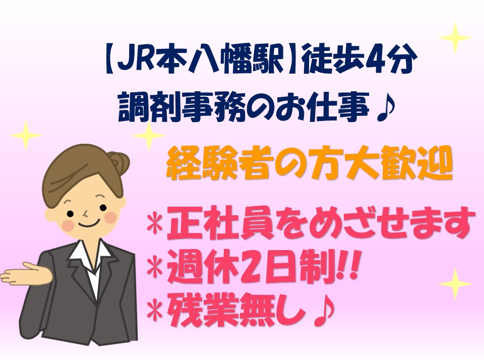 【市川市】週休2日制♪駅チカ薬局での調剤事務☆残業なし!調剤経験者大歓迎!PCは入力程度でOK☆ イメージ