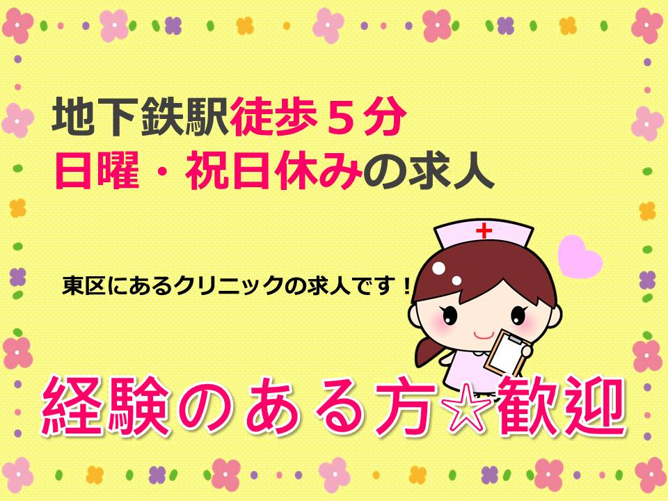 【札幌市東区/クリニック】★医療事務員★経験者歓迎★ イメージ