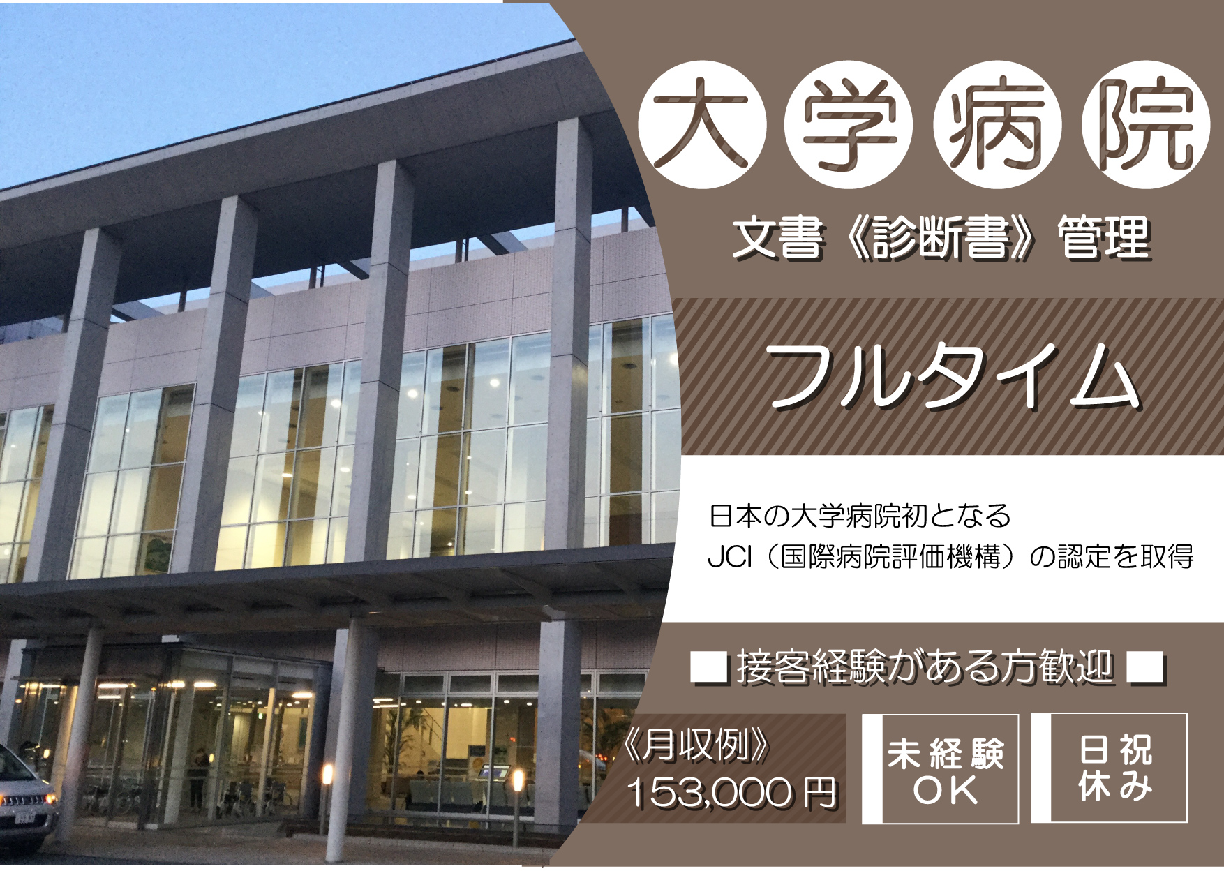 【日高市】週5日勤務◆接客経験者必見!!医事課での文書(診断書)管理業務◆車通勤可 イメージ