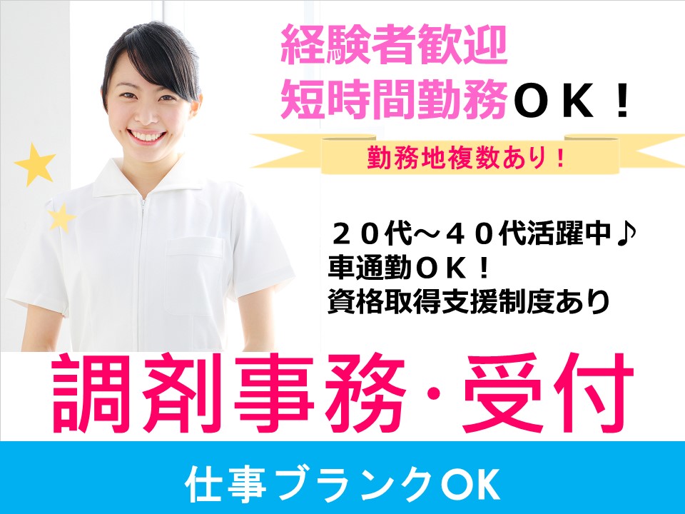 【沖縄県沖縄市】大手調剤薬局グループの調剤事務 経験者歓迎(パート・アルバイト) イメージ