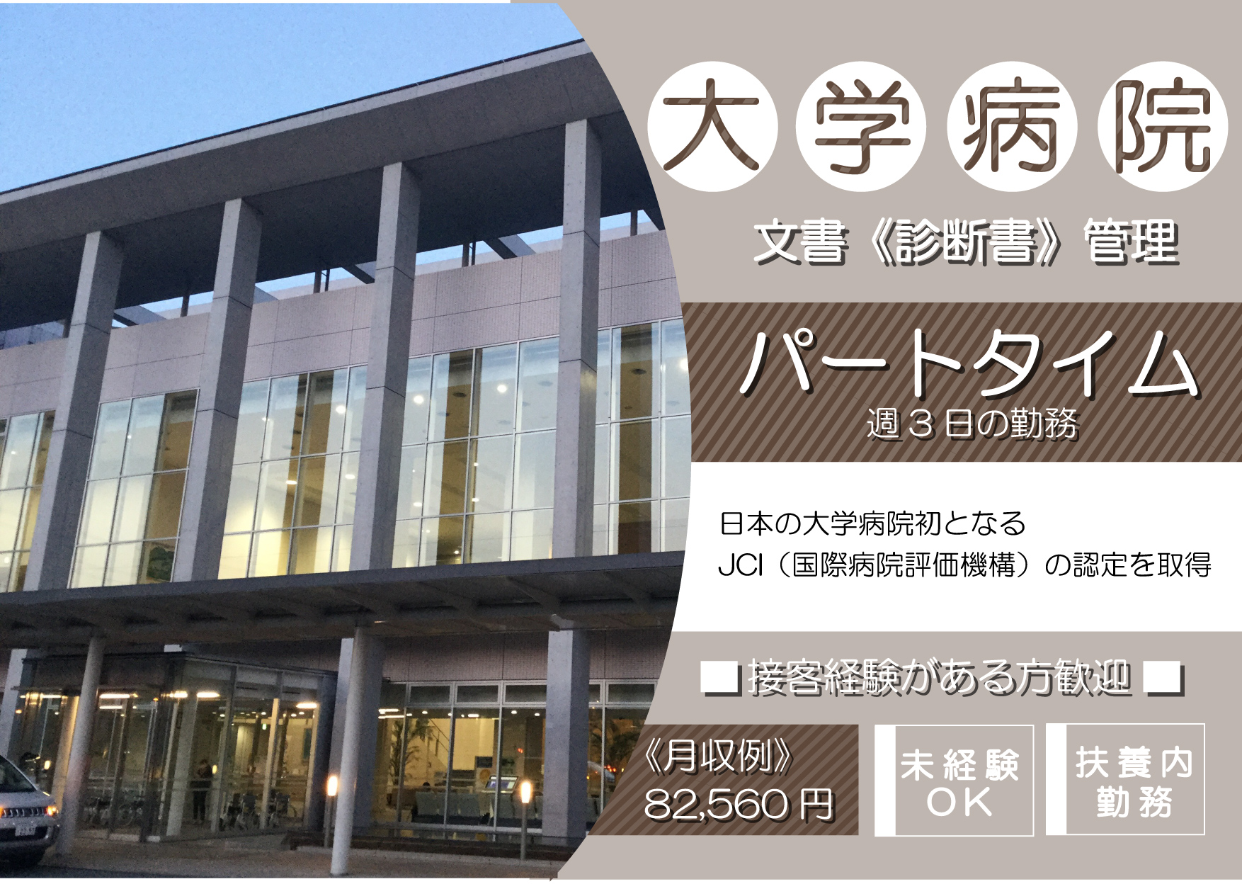 【日高市】週3日の勤務◆接客経験者必見!!医事課での文書(診断書)管理業務◆未経験歓迎♪ イメージ