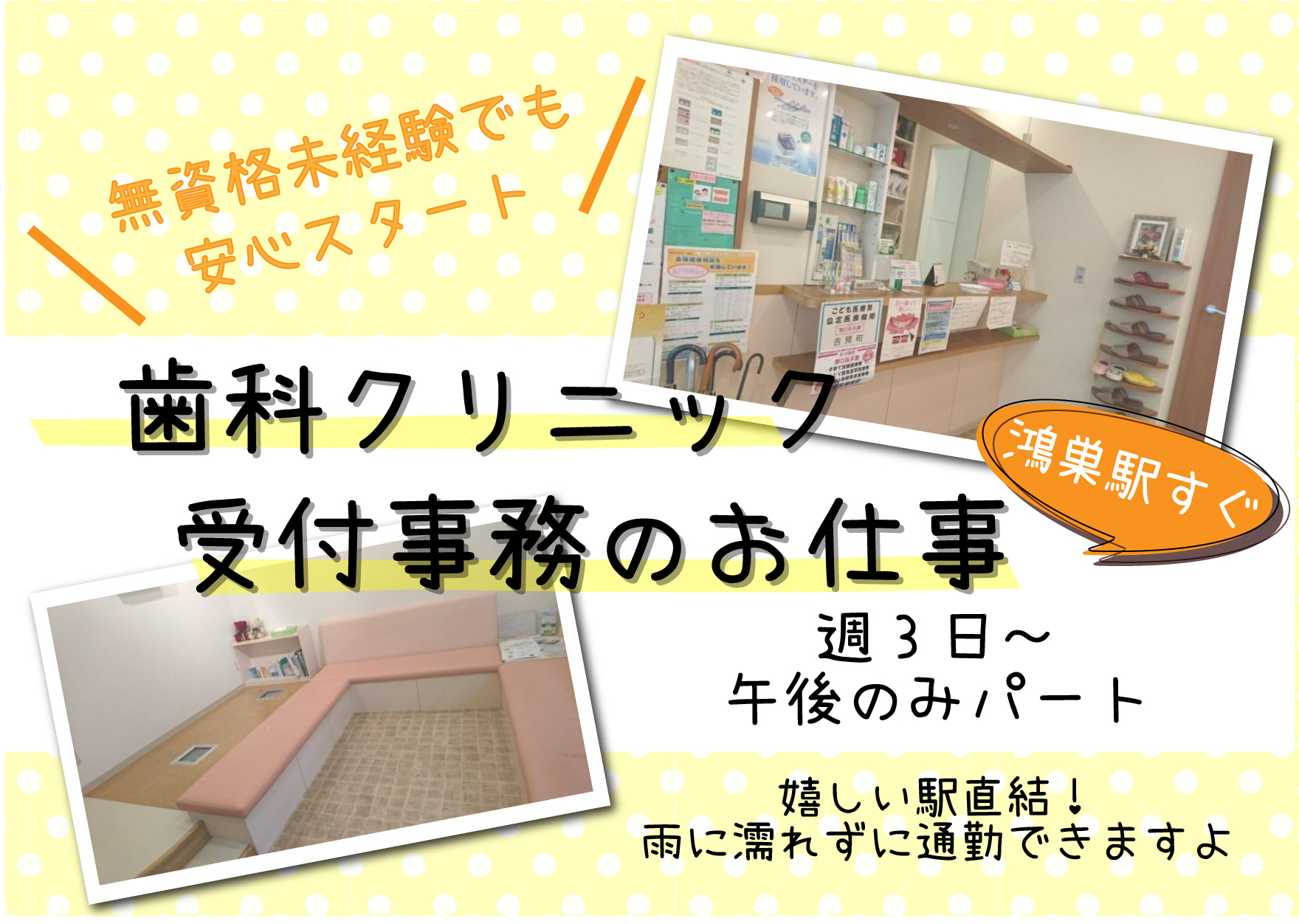 【鴻巣駅】駅近☆受付窓口業務《午後勤務週3日より可能!!》 イメージ