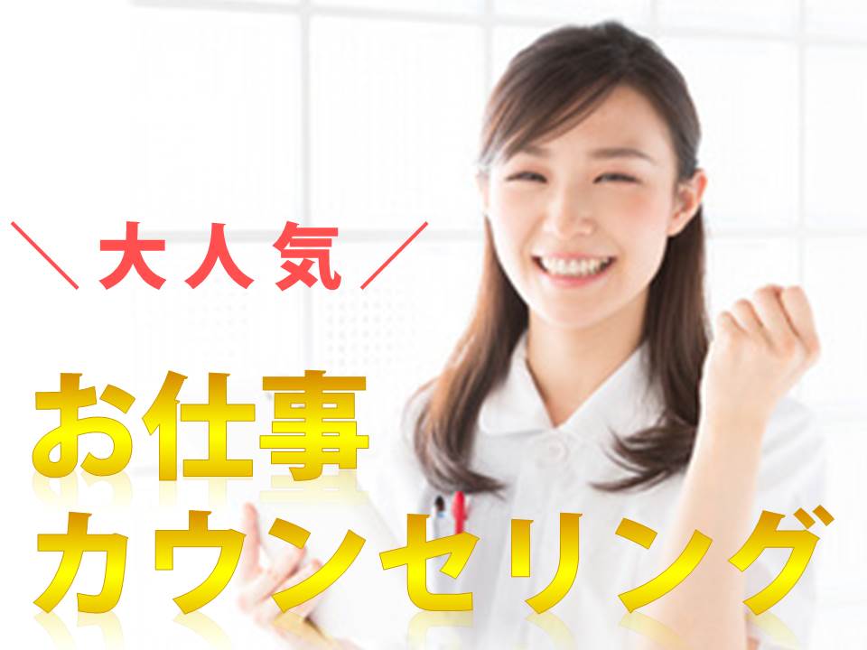 *医療事務や調剤事務の≪お仕事カウンセリング≫行なってます*in仙台 イメージ