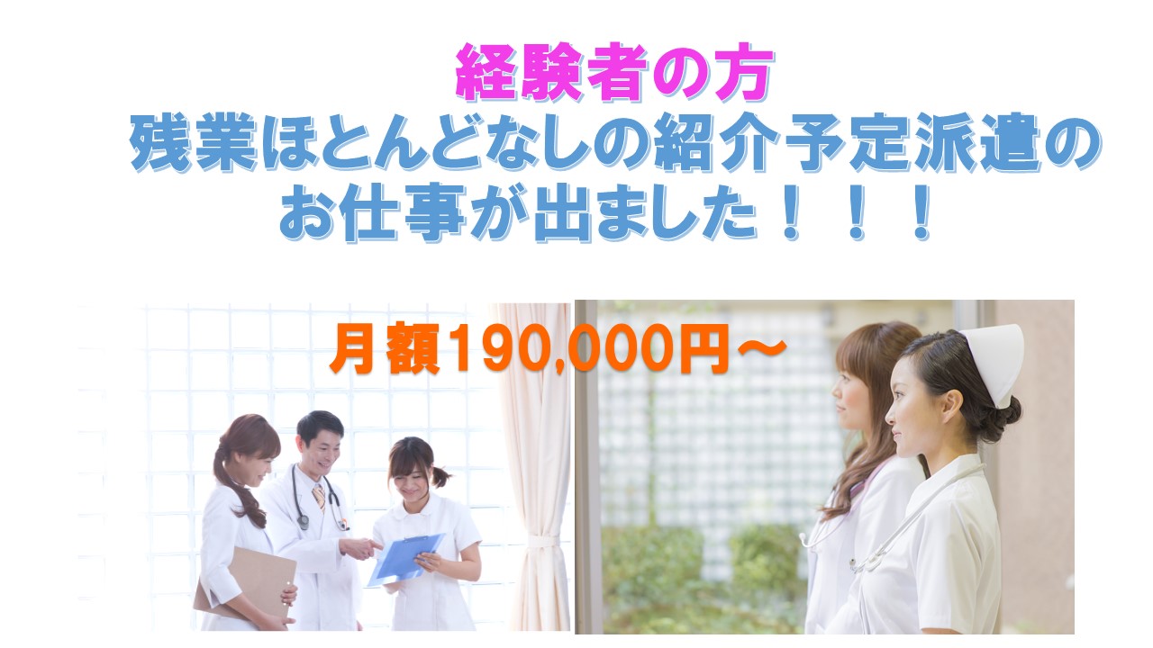 【高根木戸駅】徒歩2分♪整形外科クリニックでの受付のお仕事!月額190,000円~♪医療機関にて受付事務のご経験のある方お待ちしています♪ イメージ