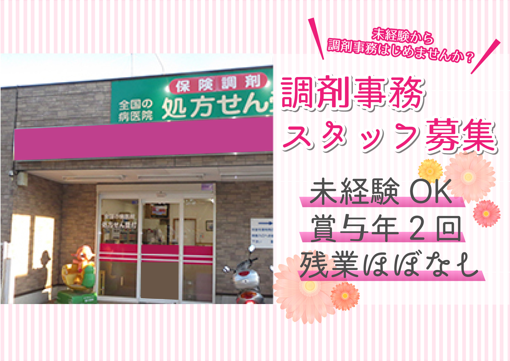 【川口市】正社員★調剤事務のお仕事★未経験OK★残業ほぼなし週休2日制♪ イメージ