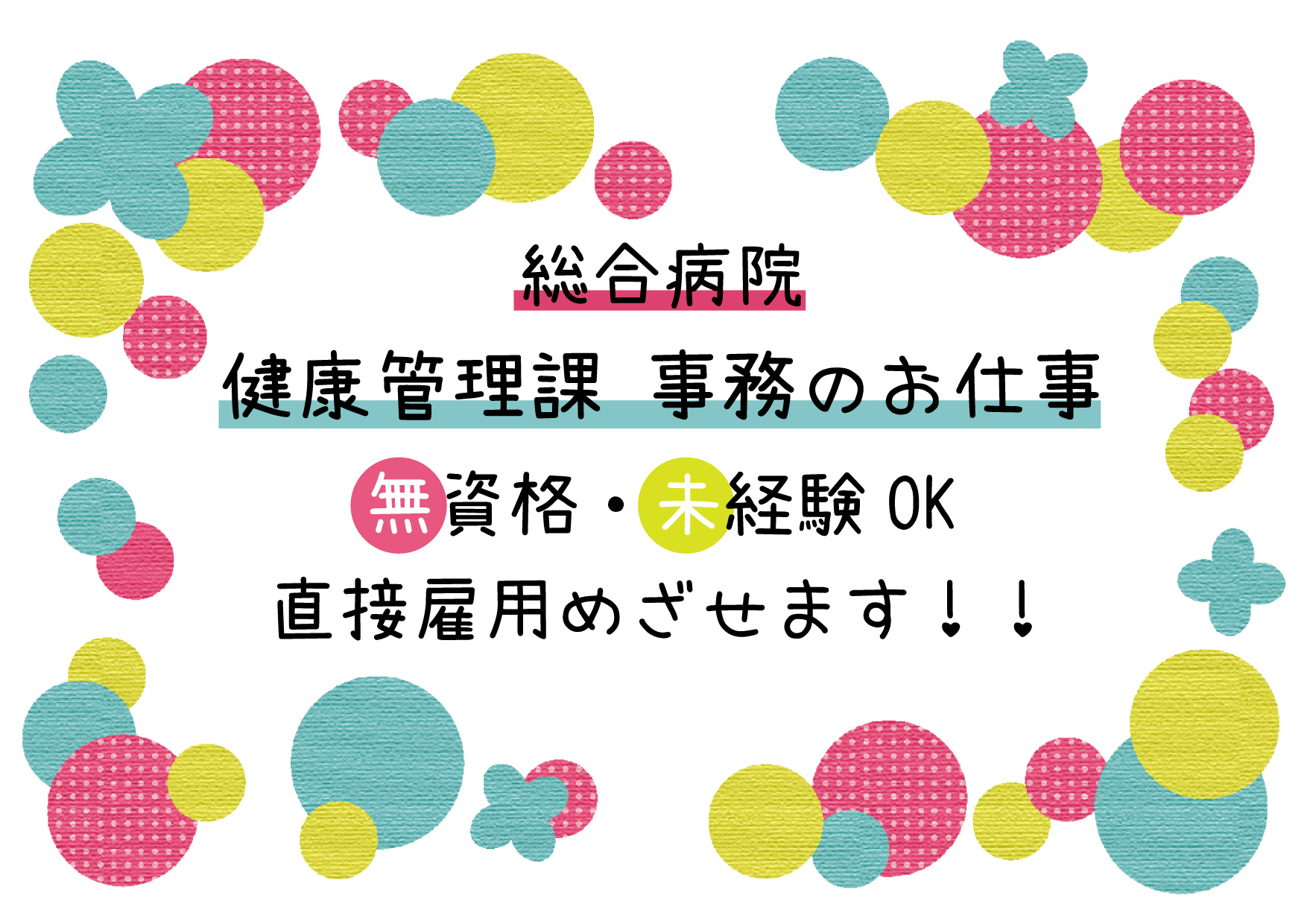 【伊奈中央】総合病院★健康管理課業務★シフト制★無資格OK★未経験OK イメージ