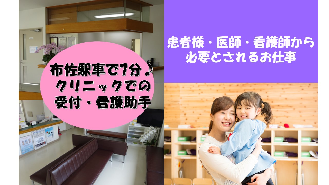 【布佐駅】車で7分♪クリニックでの受付・看護助手のお仕事!経験者限定♪扶養枠内のお仕事! イメージ