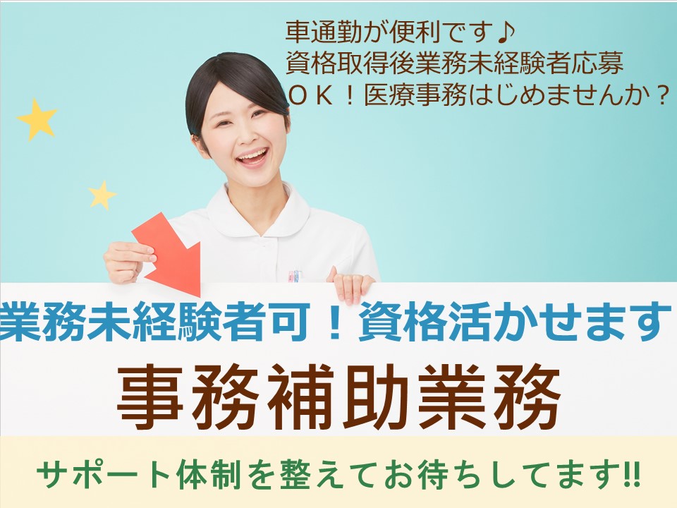 【沖縄県西原町】西原町 看護事務補助職 医療事務資格取得者であれば業務未経験者応募可 イメージ