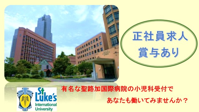 託児所利用OK♪月額180.000円~《中央区》外来クラーク+医療事務★職場見学OKです♪ イメージ