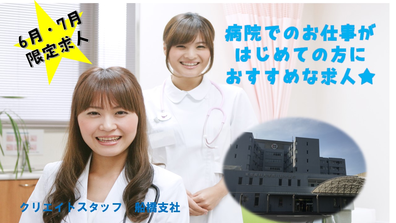 ★6月・7月のおすすめ求人のご案内★ イメージ
