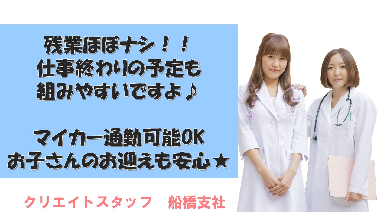 【アクセス抜群千葉駅】大学病院でのオペ室事務のお仕事!平均月額189,000円以上★土日祝日休み♪経験者大歓迎! イメージ